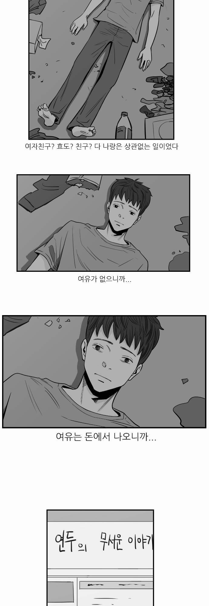어쩌다 생각나는 이야기 EP3 - 열세번째(하) 20