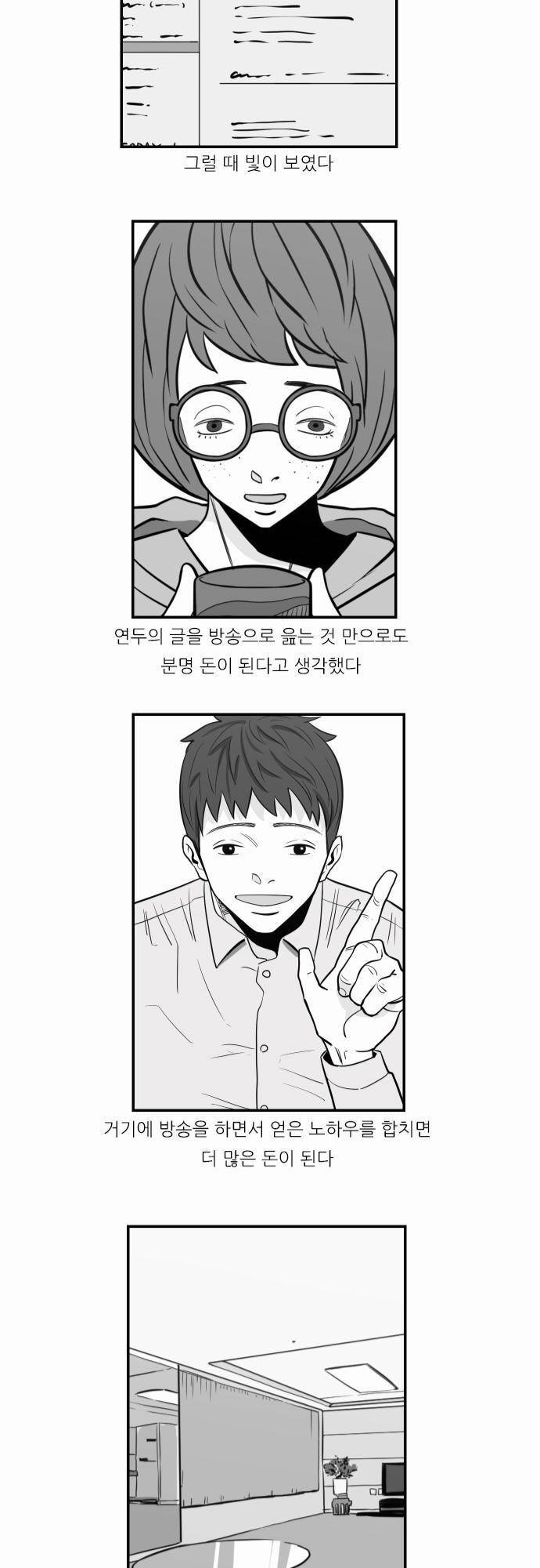 어쩌다 생각나는 이야기 EP3 - 열세번째(하) 21