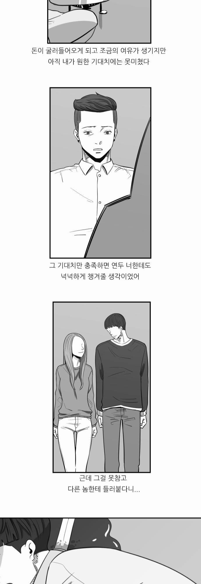 어쩌다 생각나는 이야기 EP3 - 열세번째(하) 22