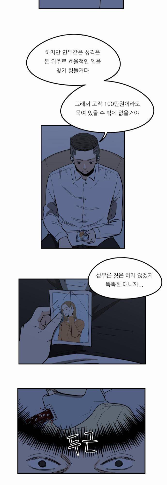 어쩌다 생각나는 이야기 EP3 - 열세번째(하) 24