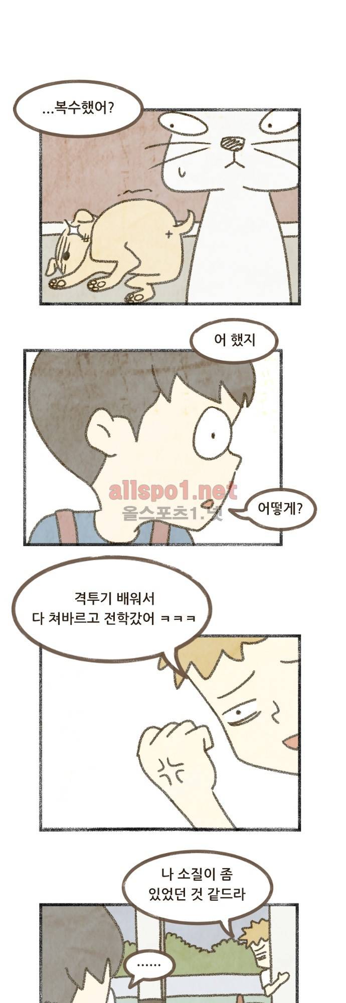 어쩌다 생각나는 이야기 EP4 - 네번째(상) 1