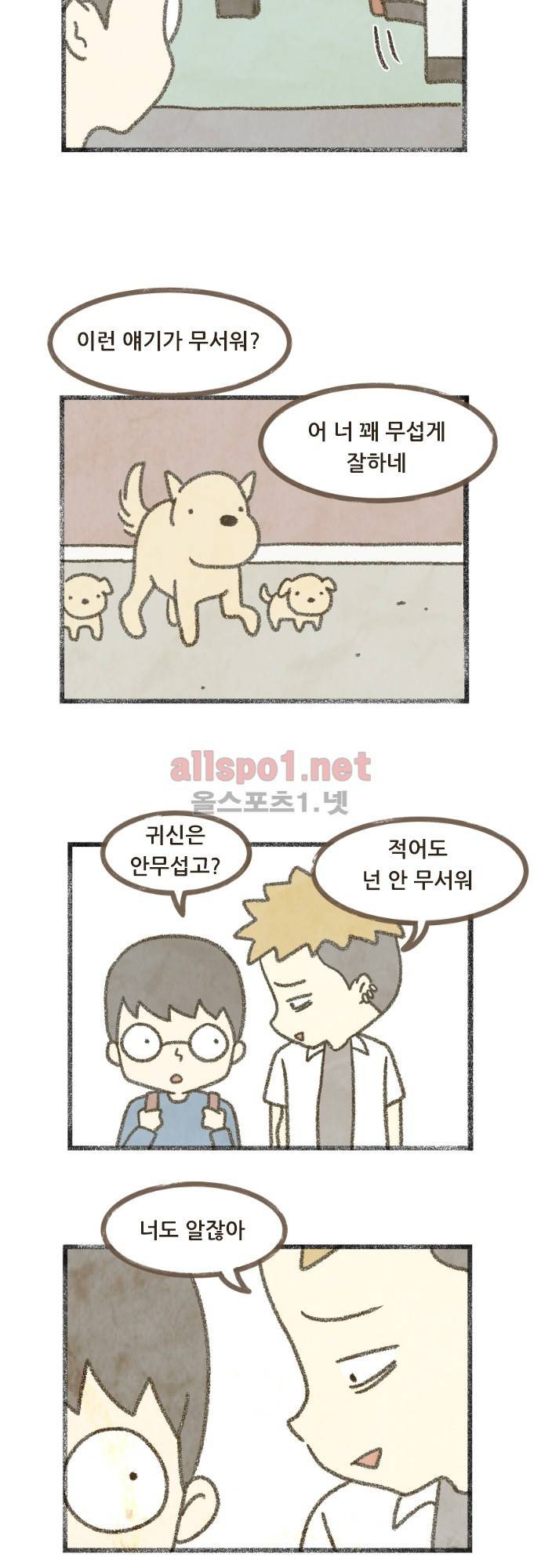 어쩌다 생각나는 이야기 EP4 - 네번째(상) 2
