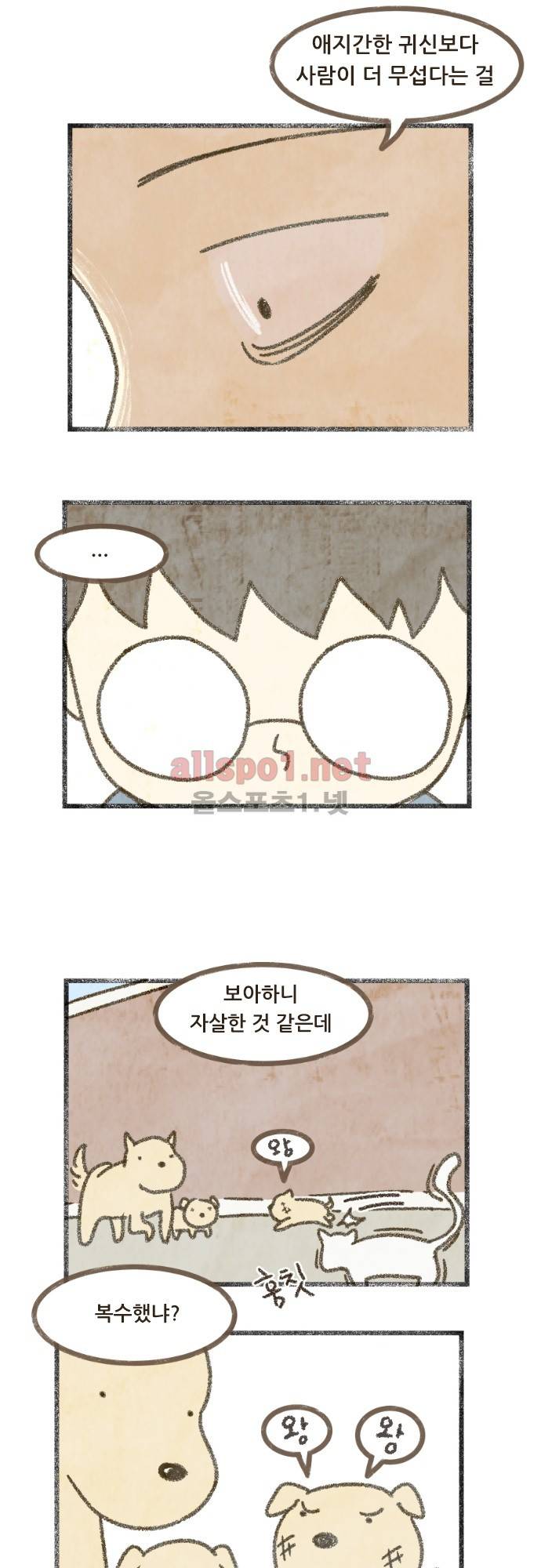어쩌다 생각나는 이야기 EP4 - 네번째(상) 3