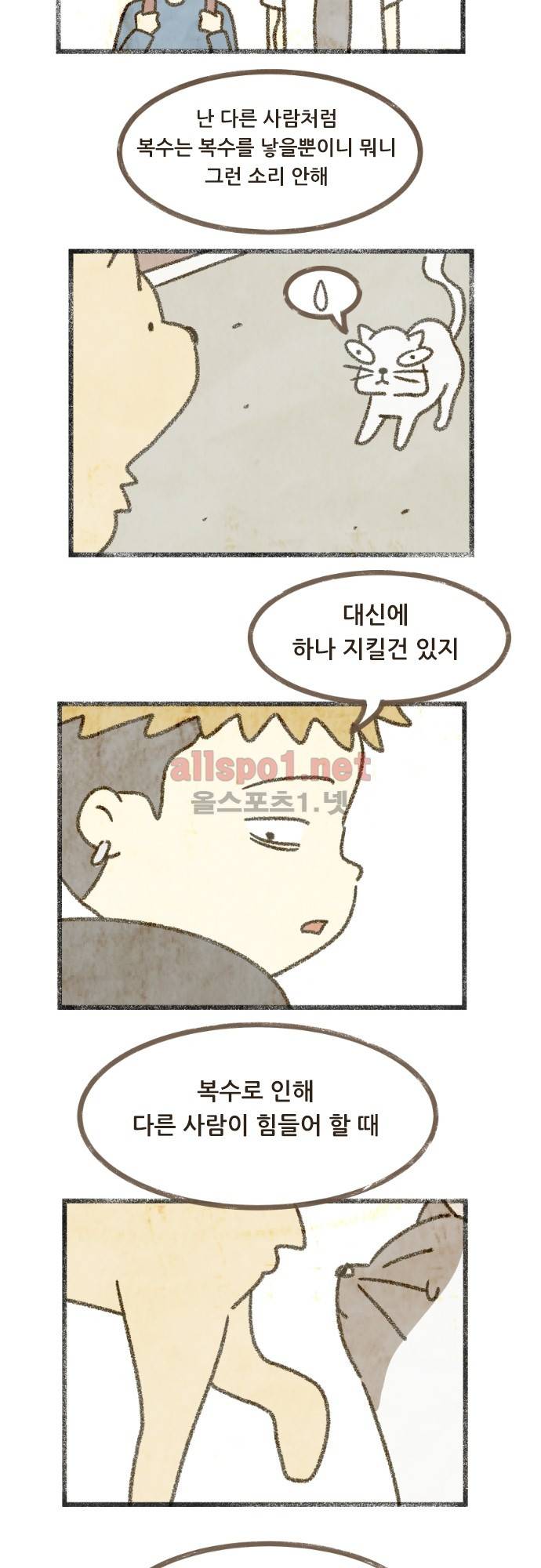어쩌다 생각나는 이야기 EP4 - 네번째(상) 5