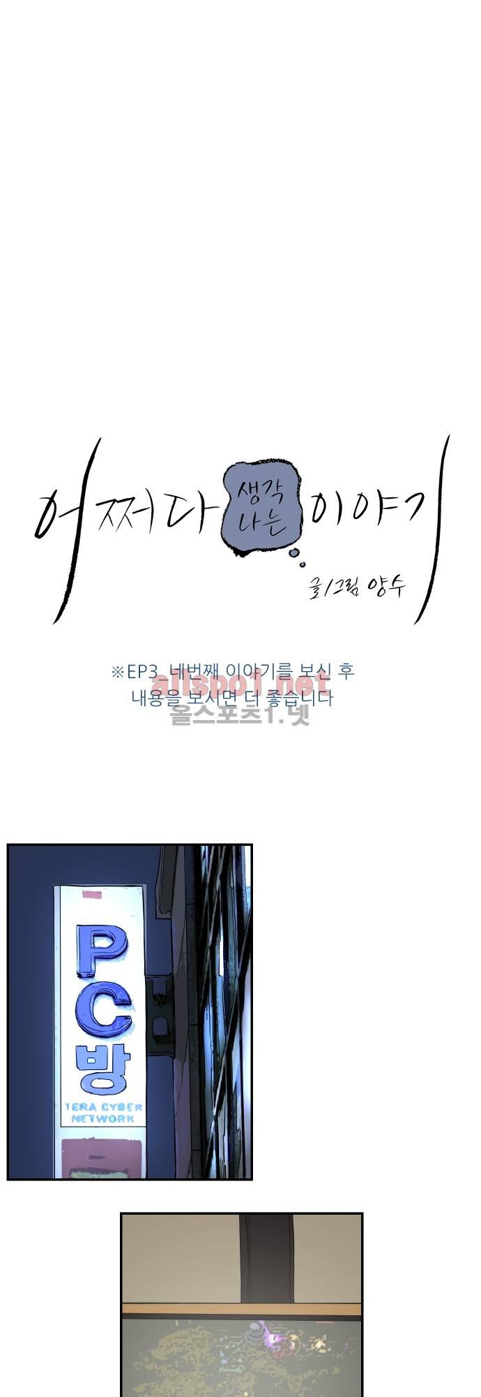 어쩌다 생각나는 이야기 EP4 - 네번째(상) 8