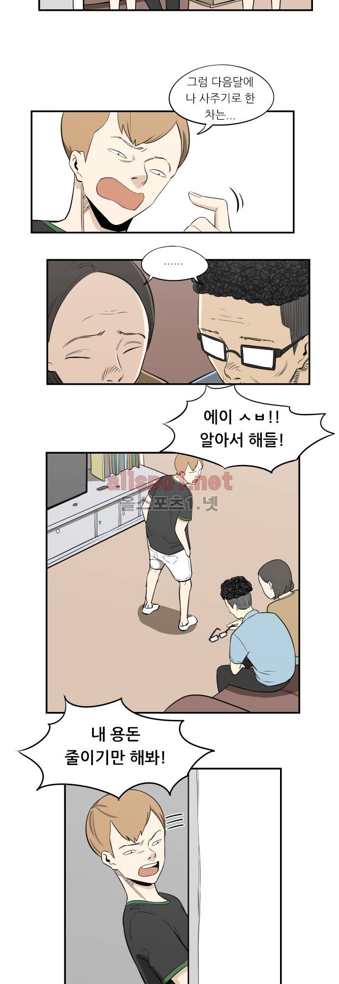 어쩌다 생각나는 이야기 EP4 - 네번째(상) 14