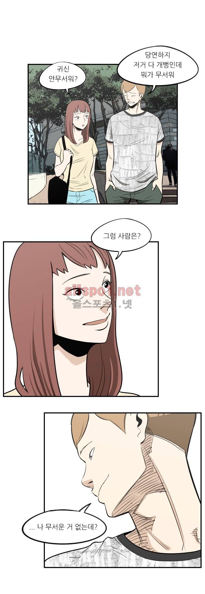 어쩌다 생각나는 이야기 EP4 - 네번째(상) 19
