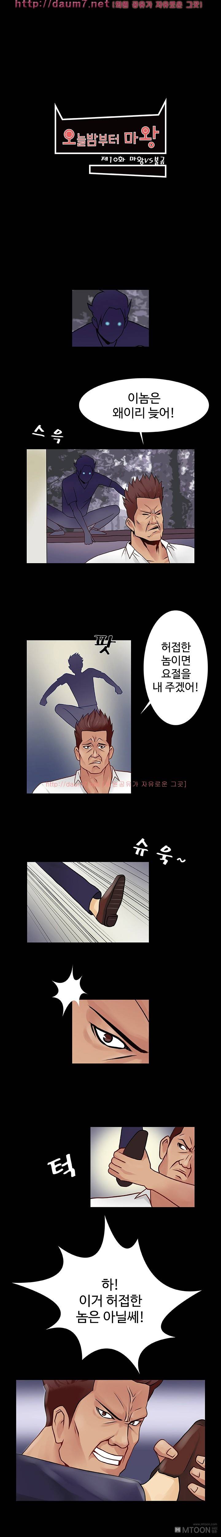 오늘밤부터 마왕 10화 - 완결 1