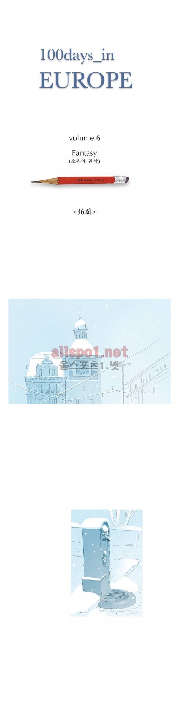 유럽에서 100일 36화 1