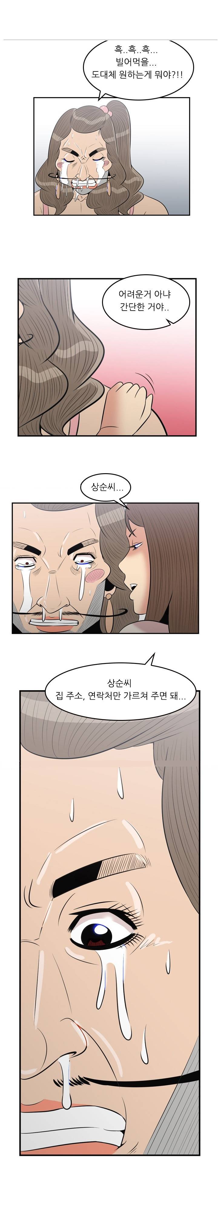 여자 고시텔 6화 1