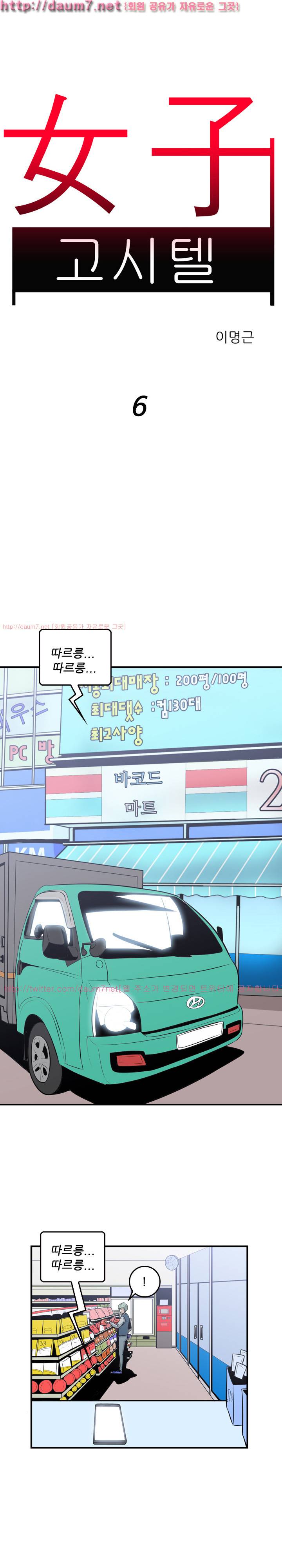 여자 고시텔 6화 2