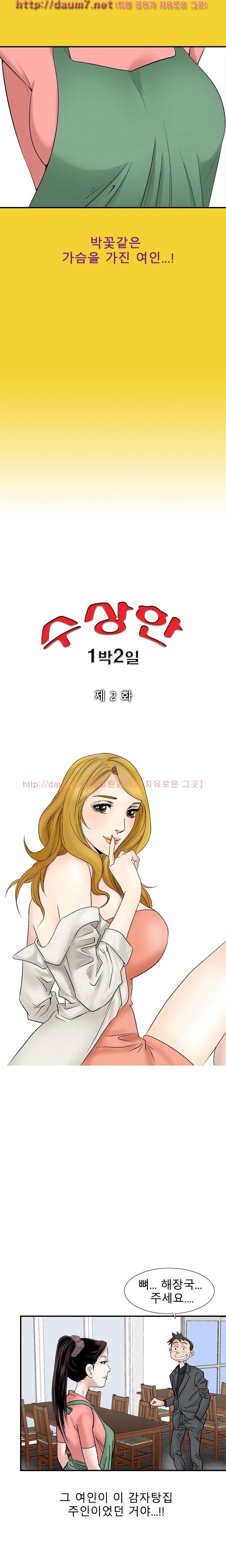 수상한 1박2일 2화 2