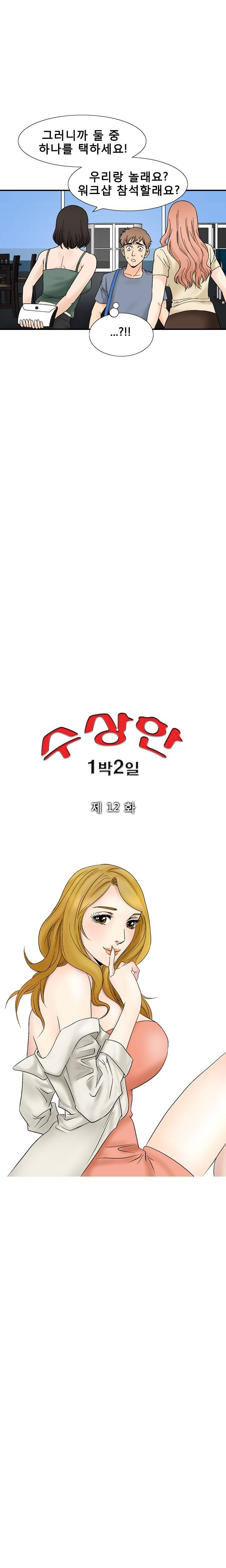 수상한 1박2일 12화 1