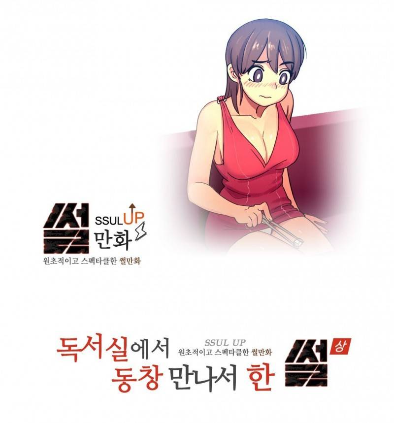 썰만화 UP 13화 - 독서실에서 동창만나서 한 썰(상) 1
