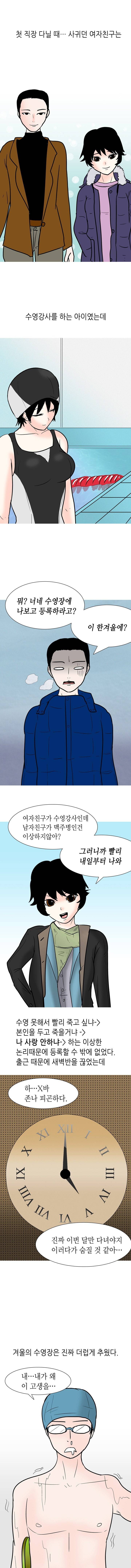 썰만화 UP 53화 - 수영강사하던 여친이랑 한 썰(상) 2