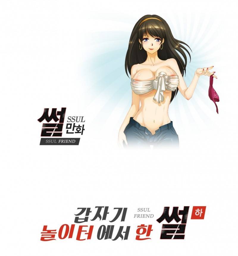썰만화 Friend 18화 - 갑자기 놀이터에서 한 썰(하) 1