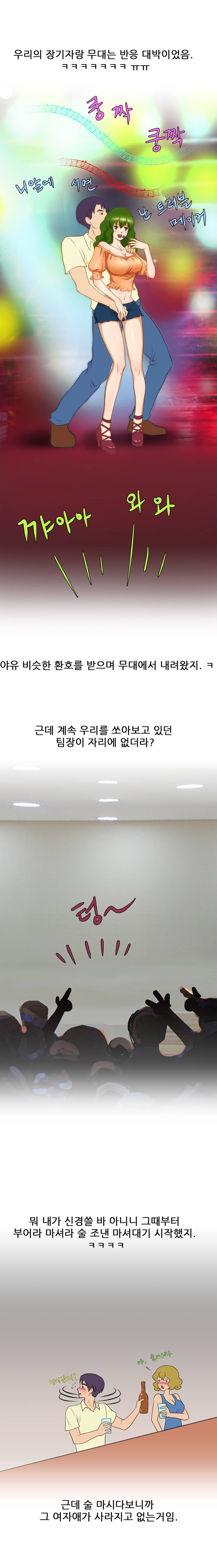 썰만화 Friend 28화 - 골드미스직장상사와 옥상에서 한 썰(하) 2