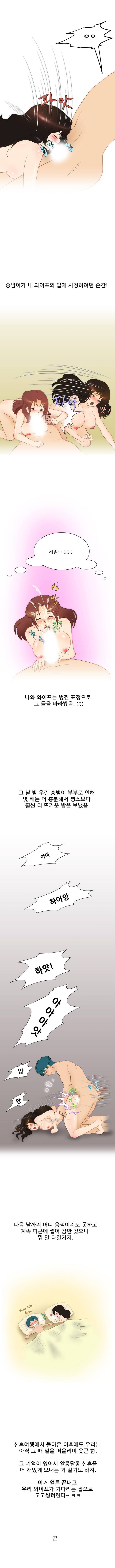 썰만화 Friend 38화 - 신홍여행에서 친구부부랑 스와핑한 썰(하) 5