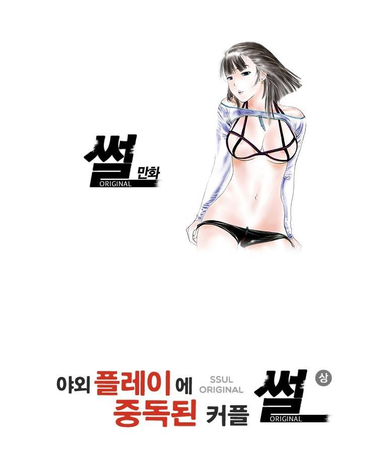썰만화 Original 야외플레이에 중독된 커플 썰(상) 1