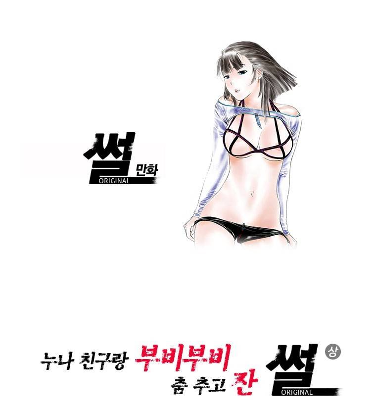 썰만화 Original 누나친구랑 부비부비 춤추고 잔 썰(상) 1