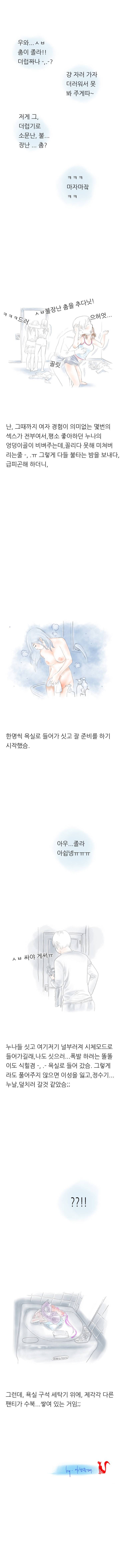 썰만화 Original 누나친구랑 부비부비 춤추고 잔 썰(상) 5