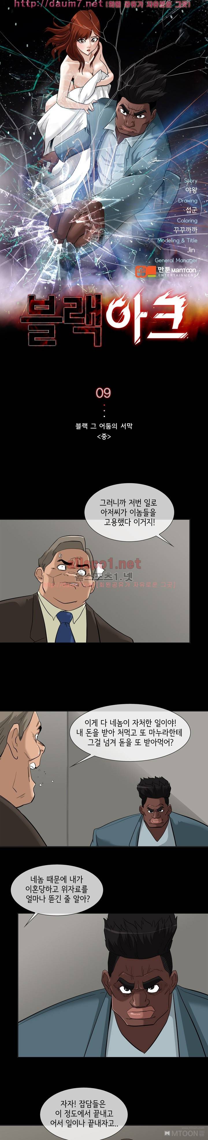 블랙야크 9화 1