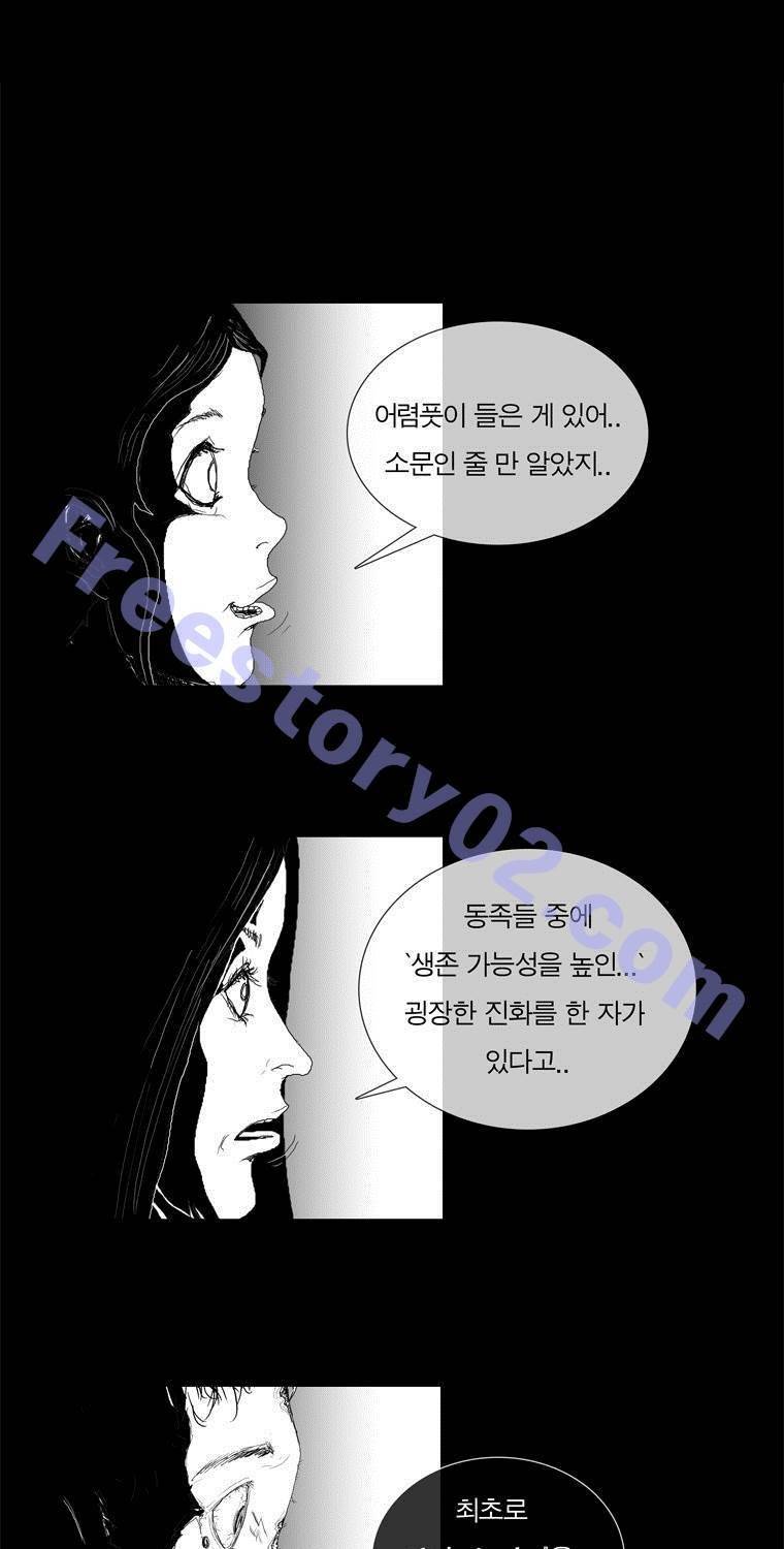 관찰인간 20화 1