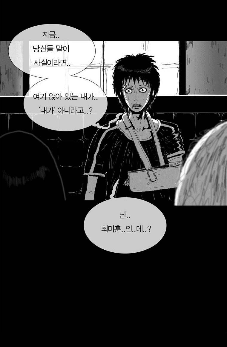 관찰인간 20화 4