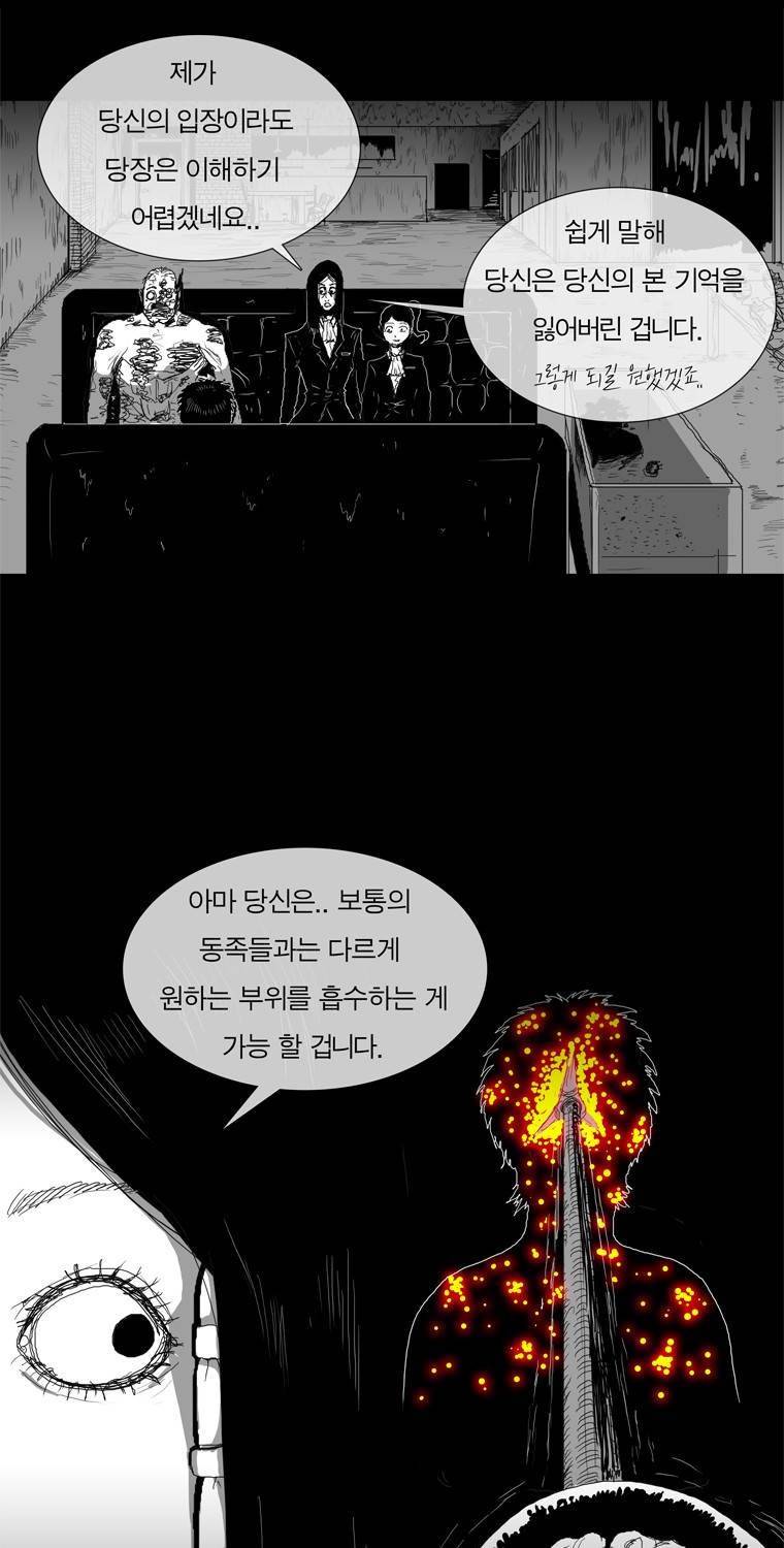 관찰인간 20화 5