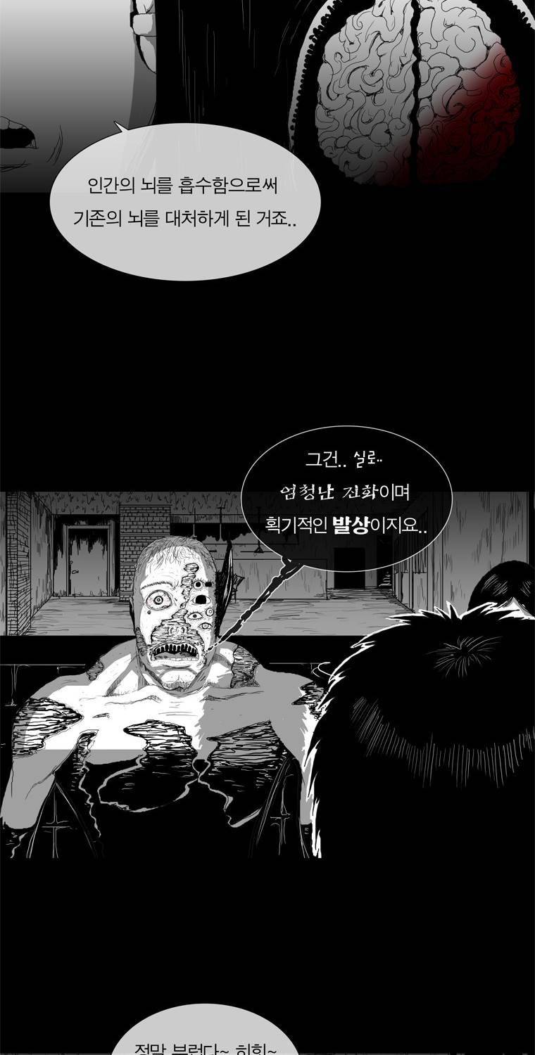관찰인간 20화 6
