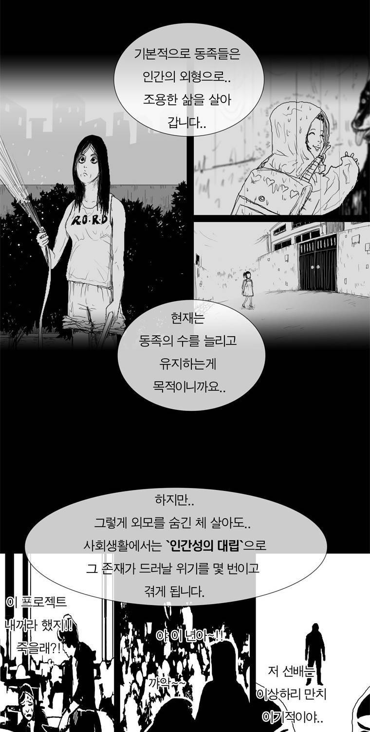 관찰인간 20화 8