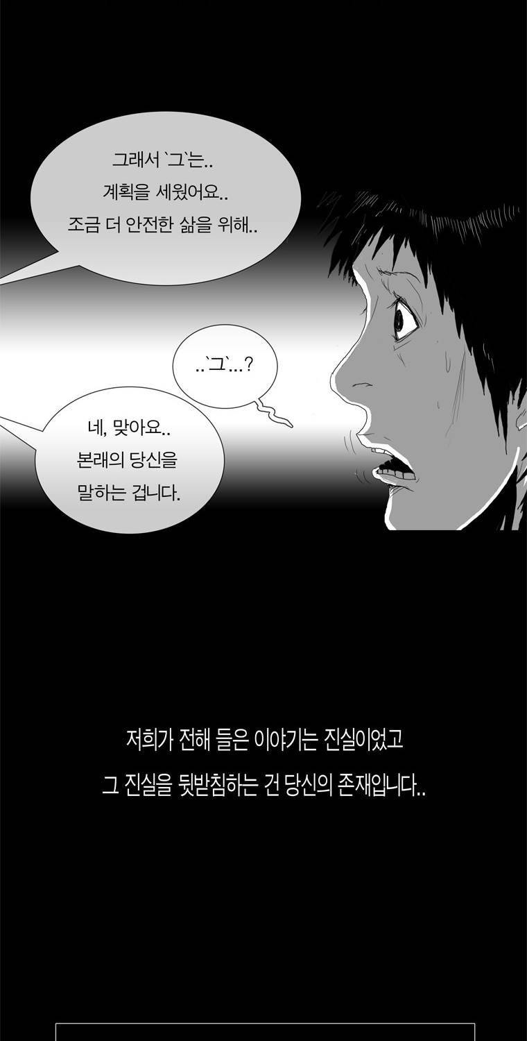 관찰인간 20화 11