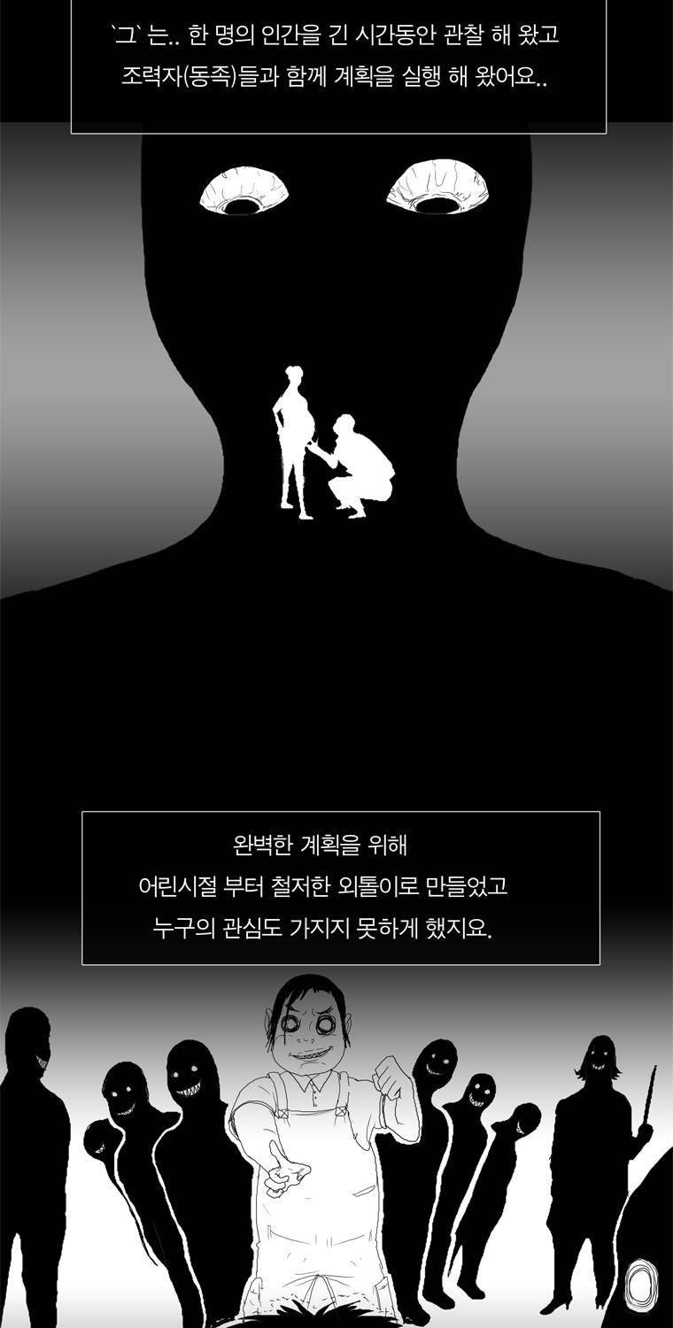 관찰인간 20화 12