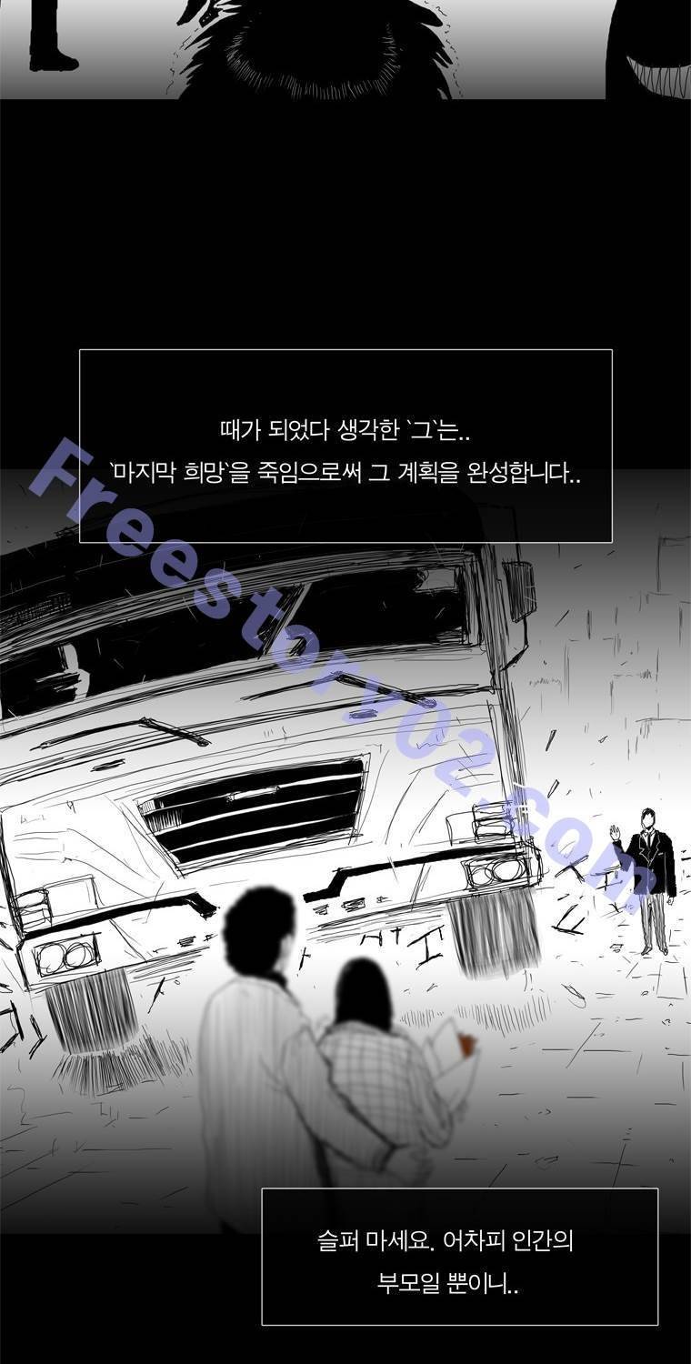 관찰인간 20화 13