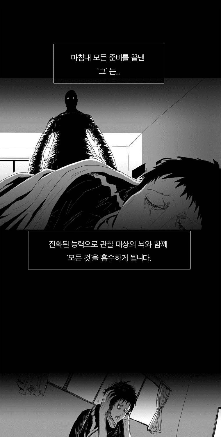 관찰인간 20화 15