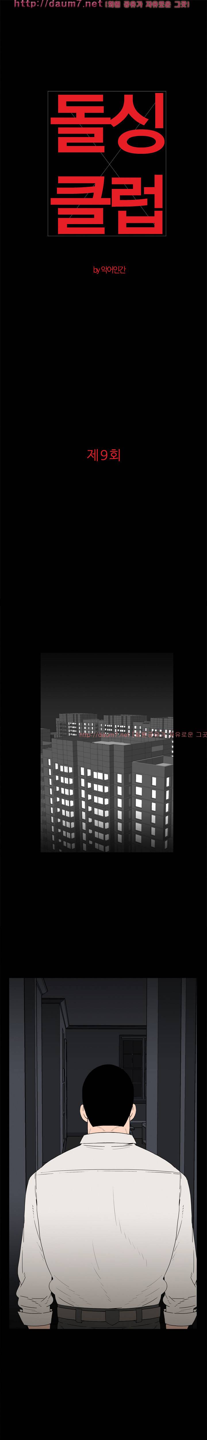 돌싱클럽 9화 1