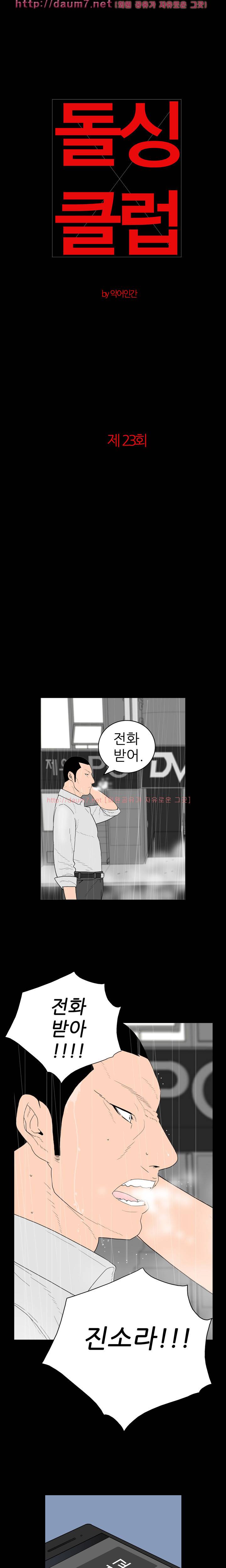 돌싱클럽 23-24화 1