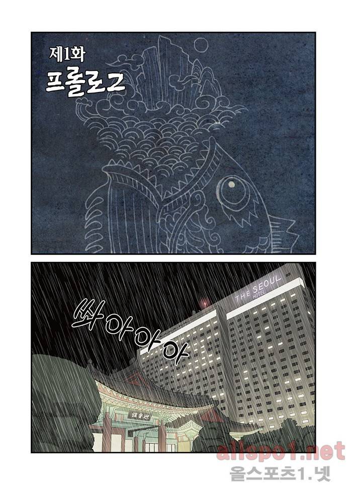 몬스터 1화 2