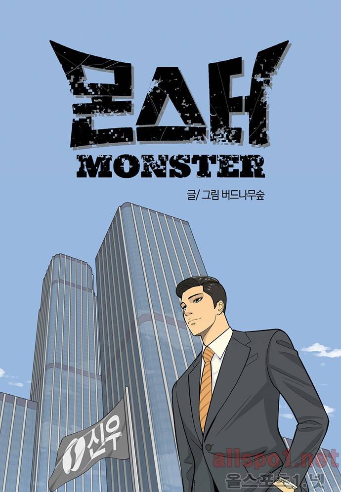 몬스터 11화 1