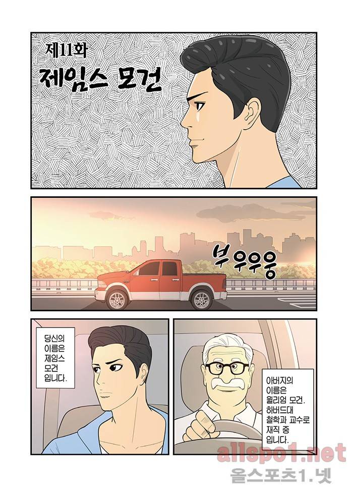 몬스터 11화 2