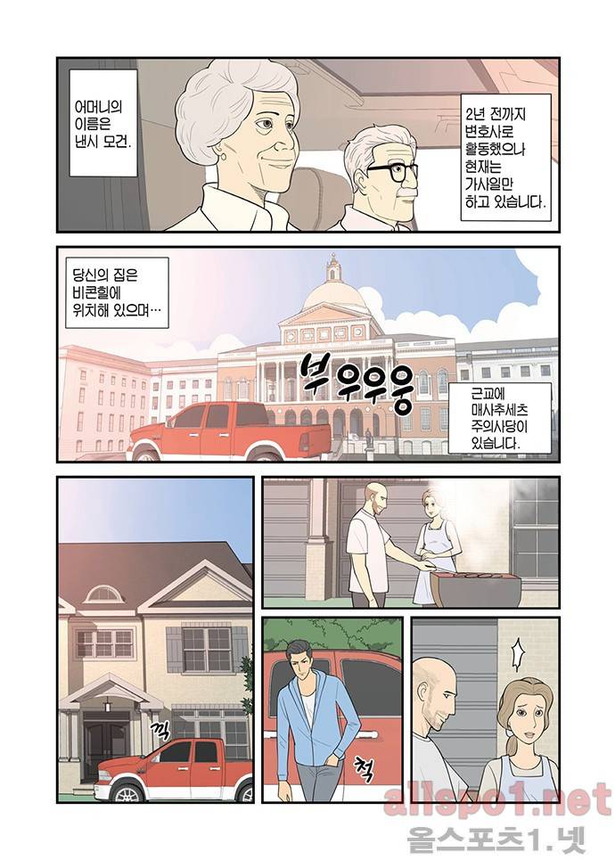 몬스터 11화 3