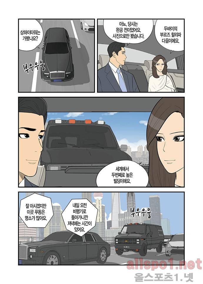 몬스터 21화 - 상하이 1 3