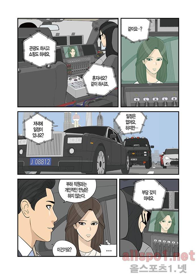몬스터 21화 - 상하이 1 4