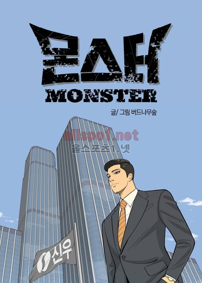 몬스터 31화 - 거짓말 1