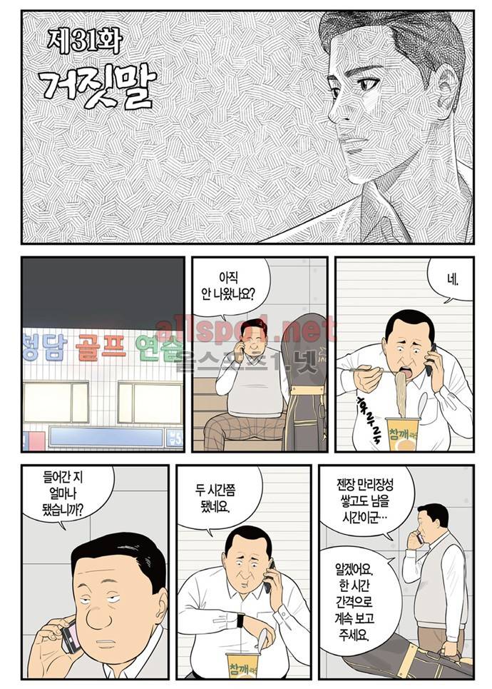몬스터 31화 - 거짓말 2