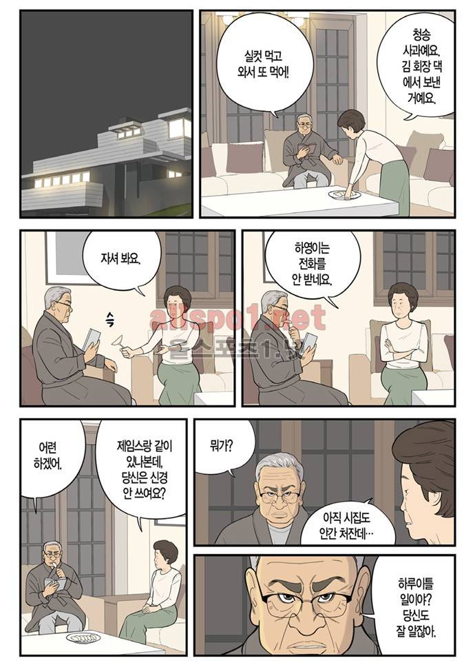 몬스터 31화 - 거짓말 3
