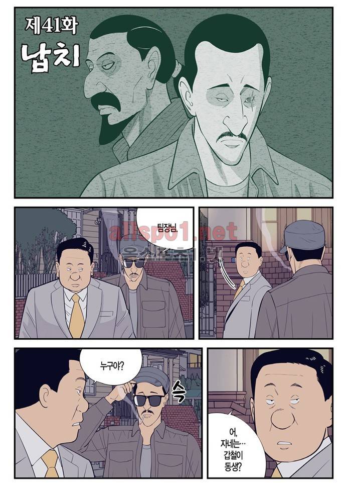 몬스터 41화 - 납치 2