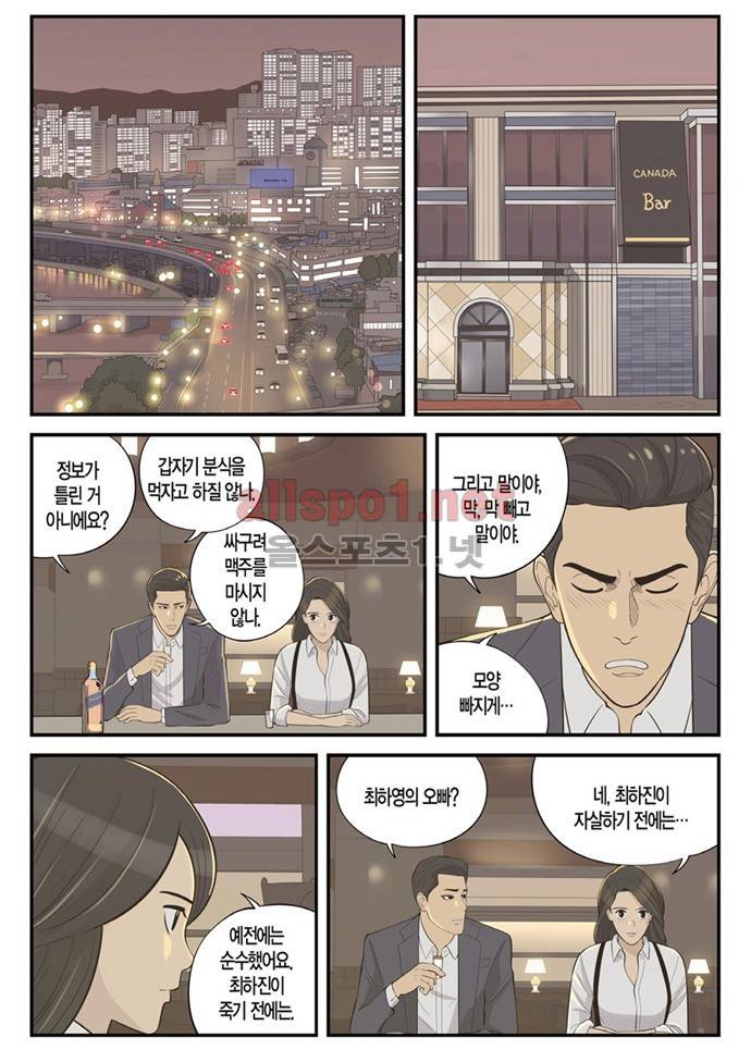 몬스터 41화 - 납치 3