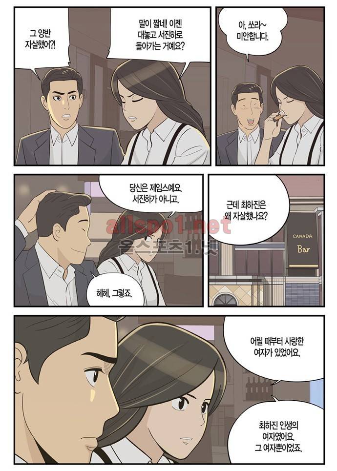 몬스터 41화 - 납치 4