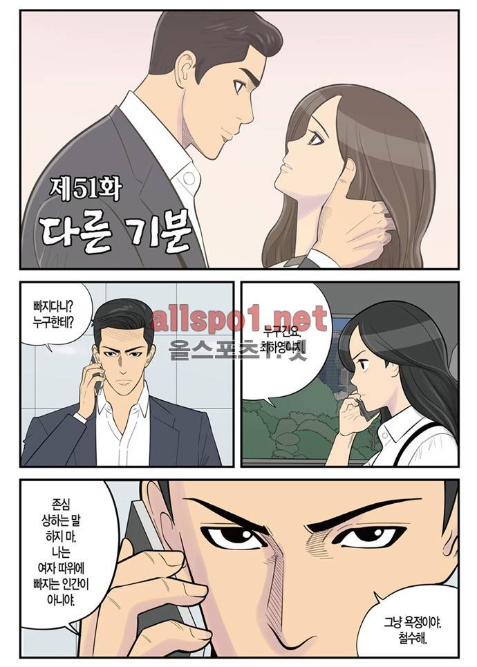몬스터 51화 - 다른 기분 2